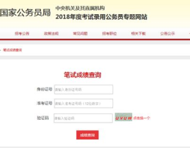 国家公务员成绩查询,快速了解查询流程及注意事项”