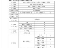 工信部备案系统,保障网络安全，规范互联网信息服务