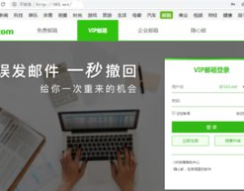 163邮箱会员购买,畅享尊贵体验