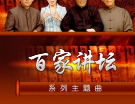 百家讲坛大风歌,探寻刘邦传奇人生与汉文化传承