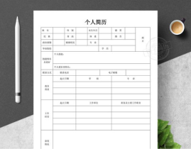 应聘简历表,探寻应聘者的职业潜质与能力