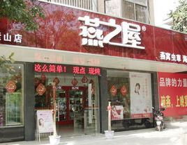 燕之屋加盟,传承滋补文化，共创财富未来