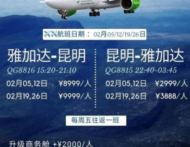 雅加达机票,比价、预订与旅行准备全解析