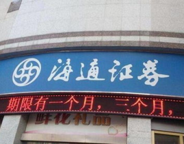 海通证券股份有限公司,中国证券行业领军企业的发展历程与未来展望