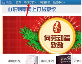 新商盟网上烟草订货,便捷高效，重塑烟草零售新时代”