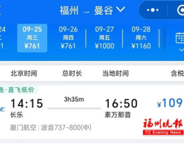 福州飞机票,探索榕城美景的翅膀