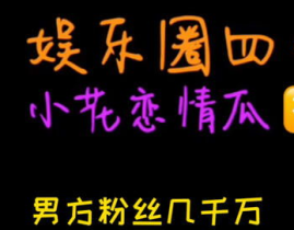 娱乐圈吃瓜经典语录,揭秘明星背后的故事